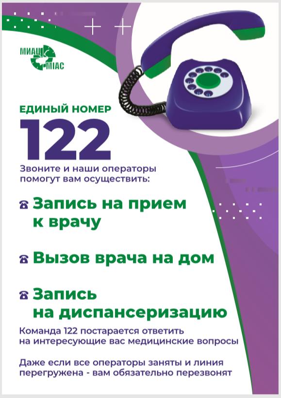 Телефон 122 платный